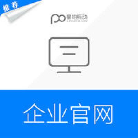 企业网站建设 网站制作 网站定制开发 广州网站建设